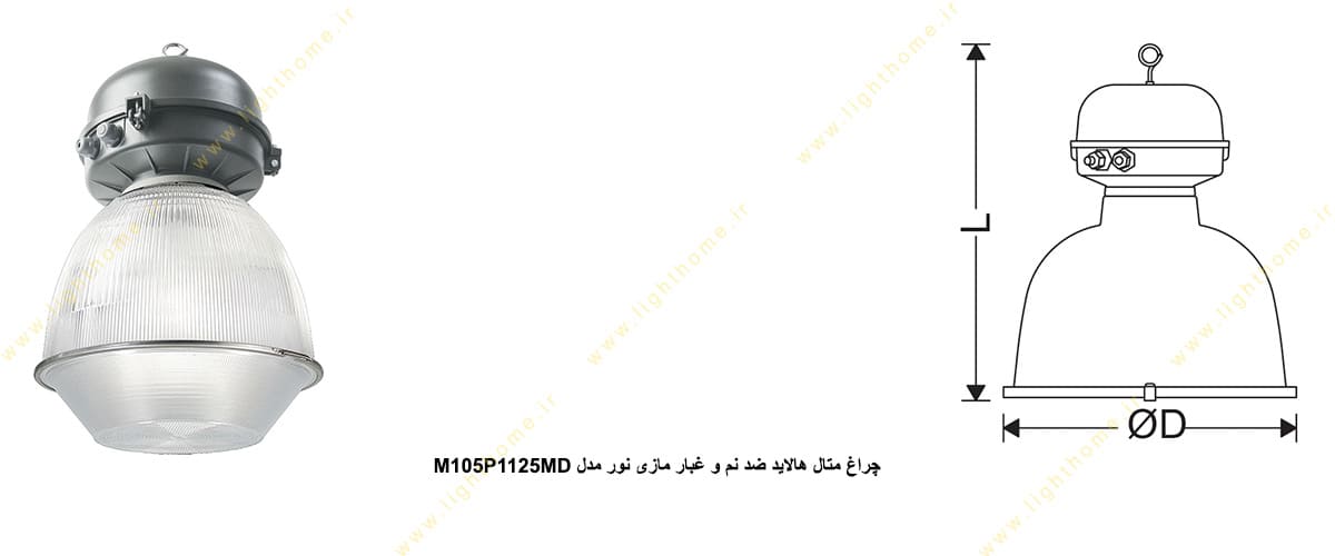 چراغ متال هالاید ضد نم و غبار 125 وات مازی نور مدل M105P1125MD