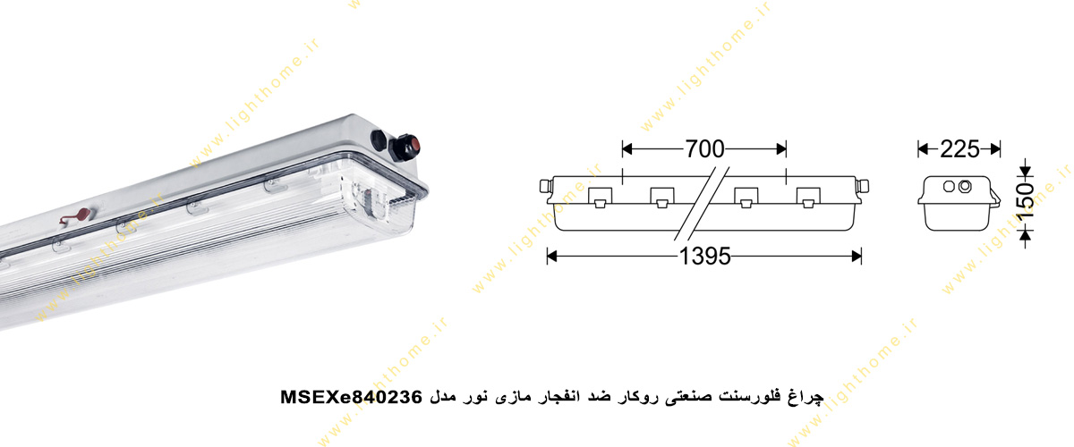 چراغ فلورسنت صنعتی 36×2 وات روکار ضد انفجار مازی نور مدل MSEXe840236