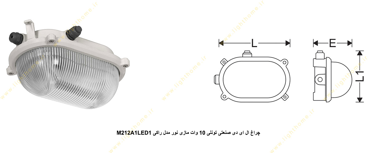 چراغ LED صنعتی تونلی 10 وات مازی نور مدل راکی M212A1LED1