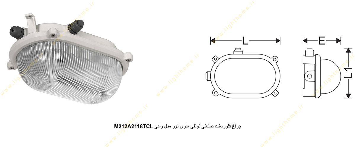 چراغ فلورسنت صنعتی تونلی مازی نور مدل راکی M212A2118TCL