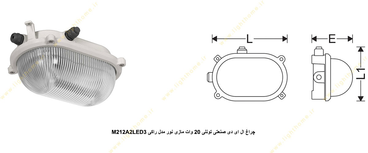 چراغ LED صنعتی تونلی 20 وات مازی نور مدل راکی M212A2LED3