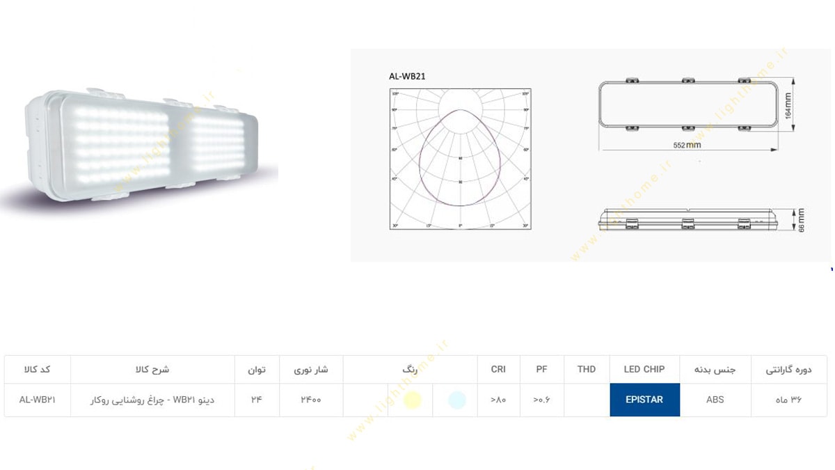 چراغ دیواری 24 وات SMD آلتون رای مدل دینو AL-WB21