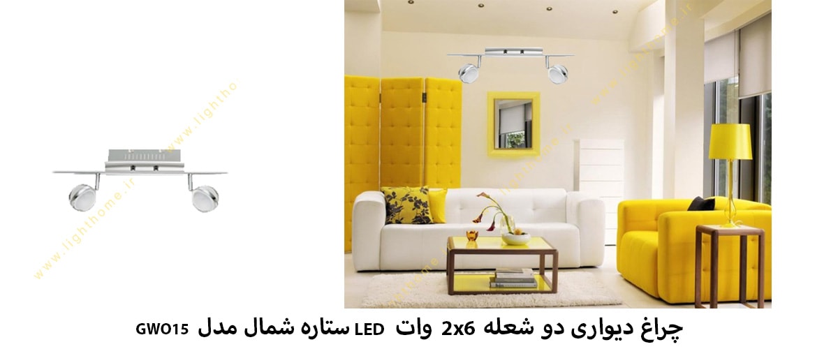 چراغ دیواری دو شعله 2x6 وات LED ستاره شمال مدل GWO15