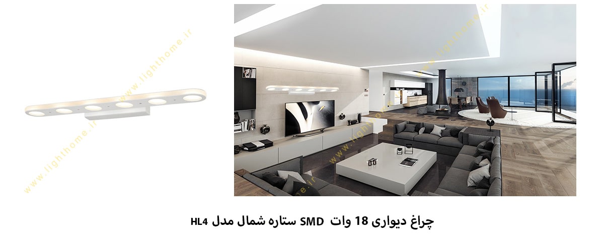 چراغ دیواری 18 وات SMD ستاره شمال مدل HL4