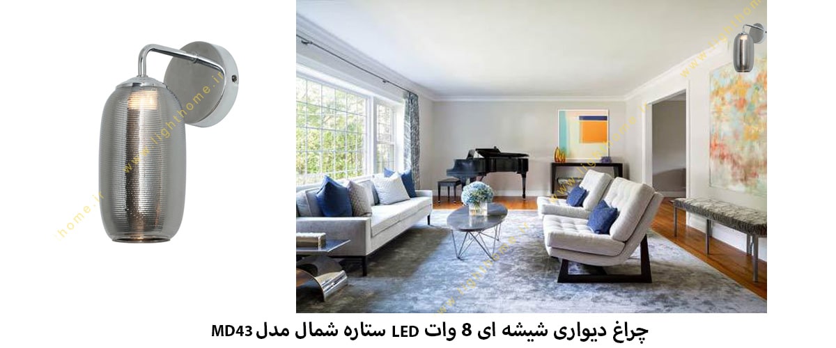 چراغ دیواری شیشه ای 8 وات LED ستاره شمال مدل MD43