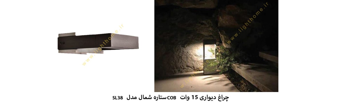 چراغ دیواری 15 وات COB ستاره شمال مدل SL38