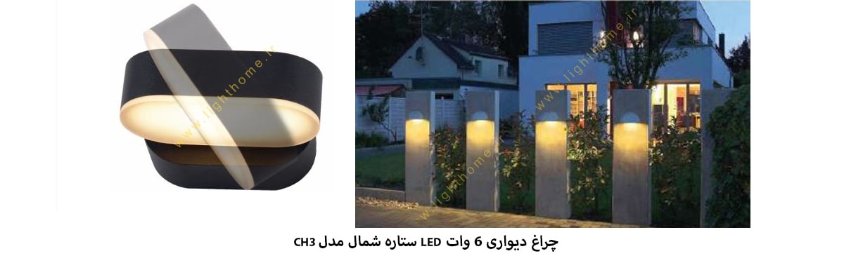 چراغ دیواری 6 وات LED ستاره شمال مدل CH3