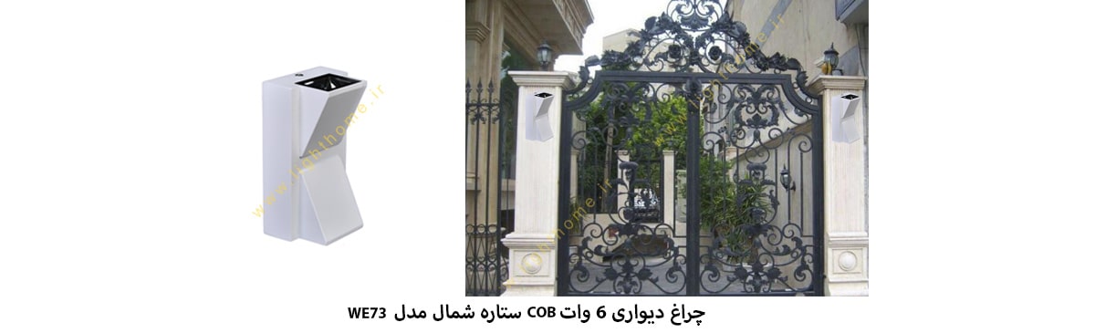 چراغ دیواری 6 وات COB ستاره شمال مدل WE73