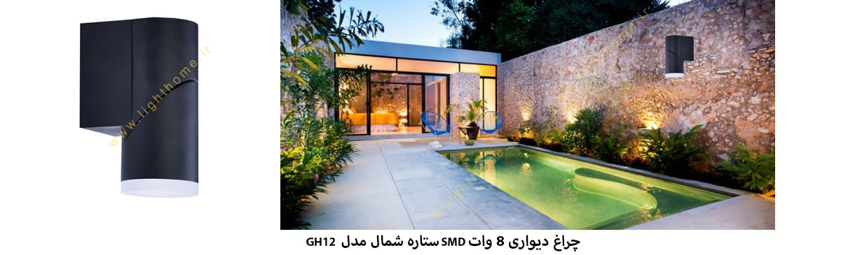 چراغ دیواری 8 وات SMD ستاره شمال مدل GH12