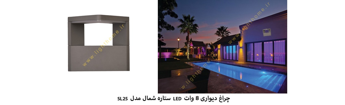 چراغ دیواری 8 وات LED ستاره شمال مدل SL25