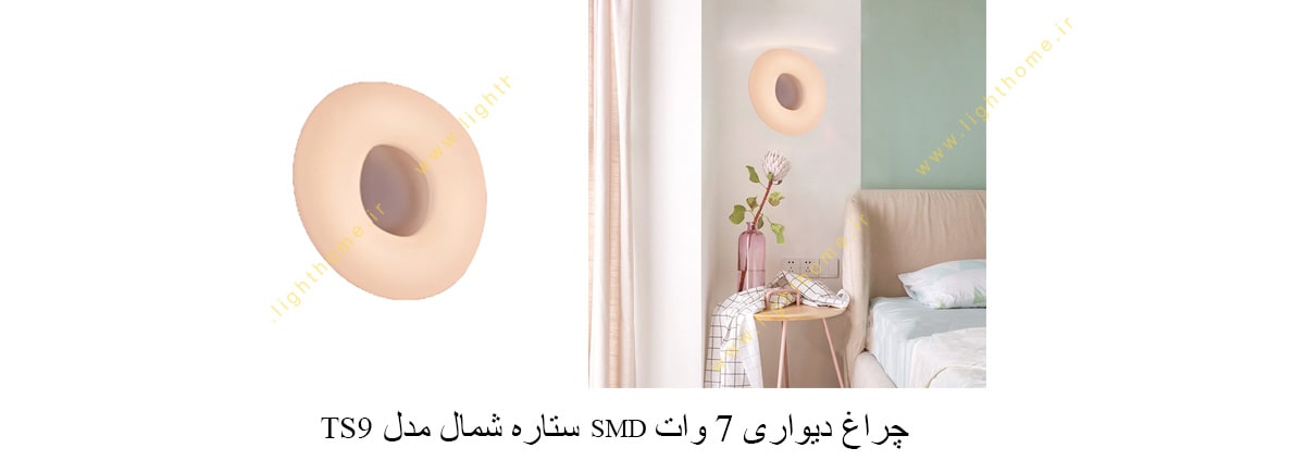 چراغ دیواری 7 وات SMD ستاره شمال مدل TS9