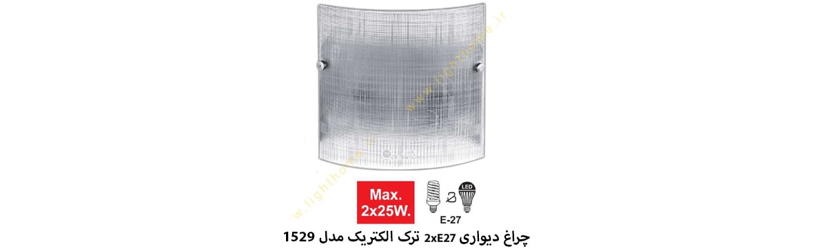 چراغ دیواری 2xE27 ترک الکتریک مدل 1529