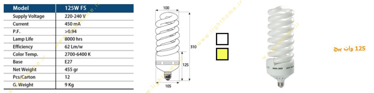 لامپ کم مصرف 125 وات بالاستیران