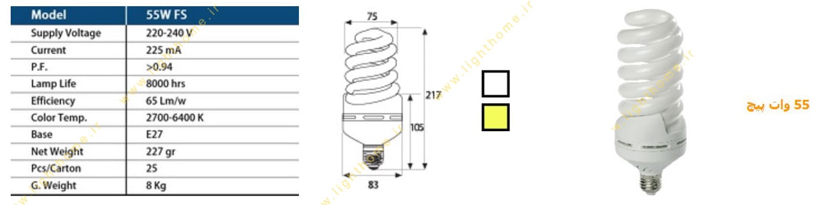 لامپ کم مصرف 55 وات بالاستیران