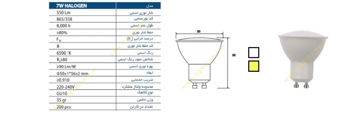 لامپ هالوژنی ال ای دی 7  وات پایه استارتی بالاستیران