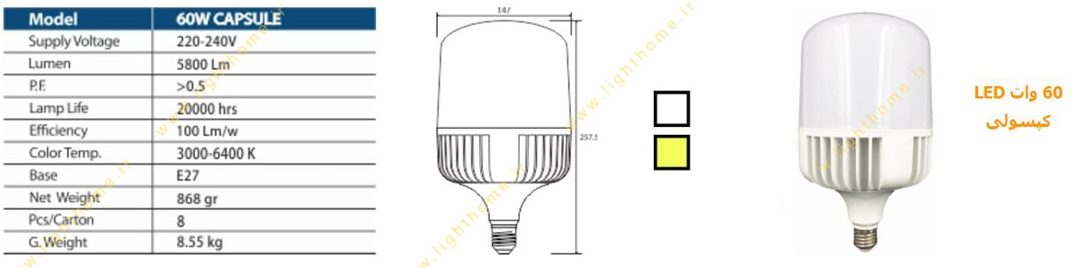 لامپ ال ای دی کپسولی 60 وات بالاستیران