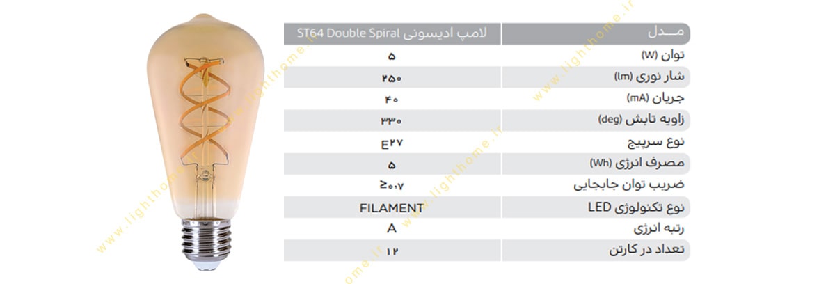 لامپ ال ای دی ادیسونی مارپیچ دوتایی 5 وات پارس شهاب