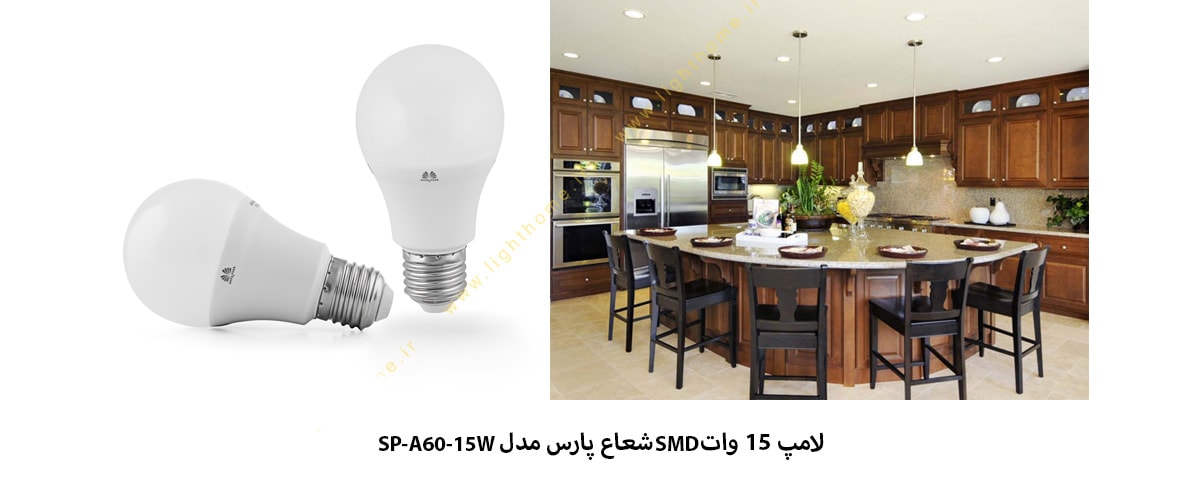 لامپ 15 وات SMD شعاع پارس مدل SP-A60-15W