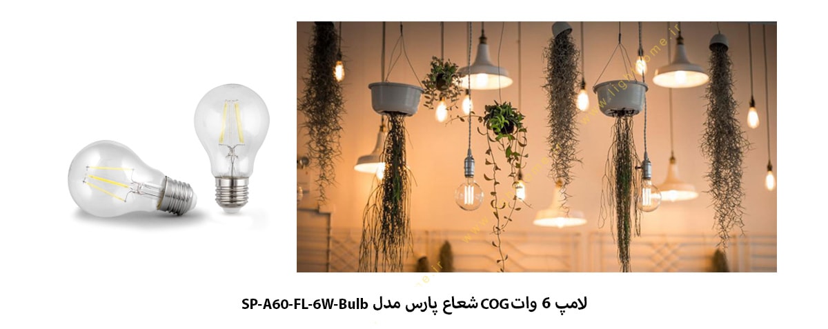 لامپ 6 وات COG شعاع پارس مدل SP-A60-FL-6W-Bulb