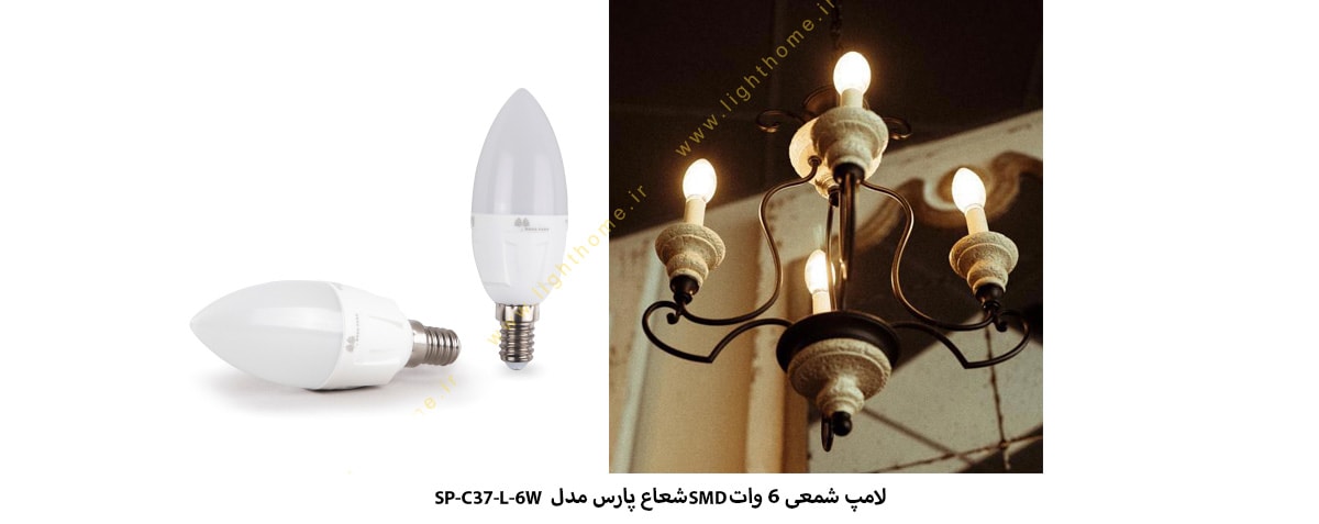 لامپ شمعی 6 وات SMD شعاع پارس مدل SP-C37-L-6W