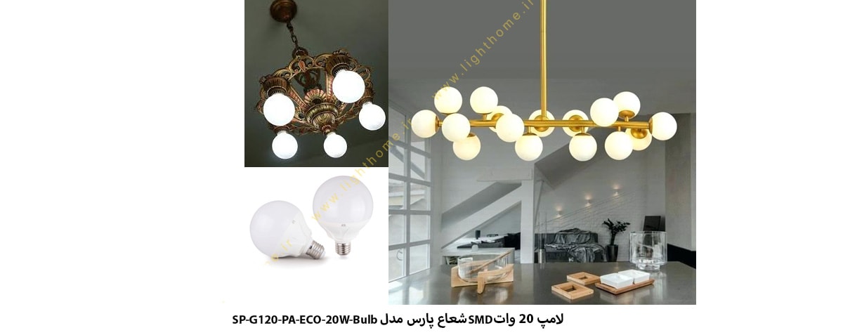 لامپ 20 وات SMD شعاع پارس مدل SP-G120-PA-ECO-20W-Bulb