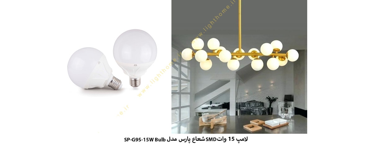 لامپ 15 وات SMD شعاع پارس مدل SP-G95-15W Bulb