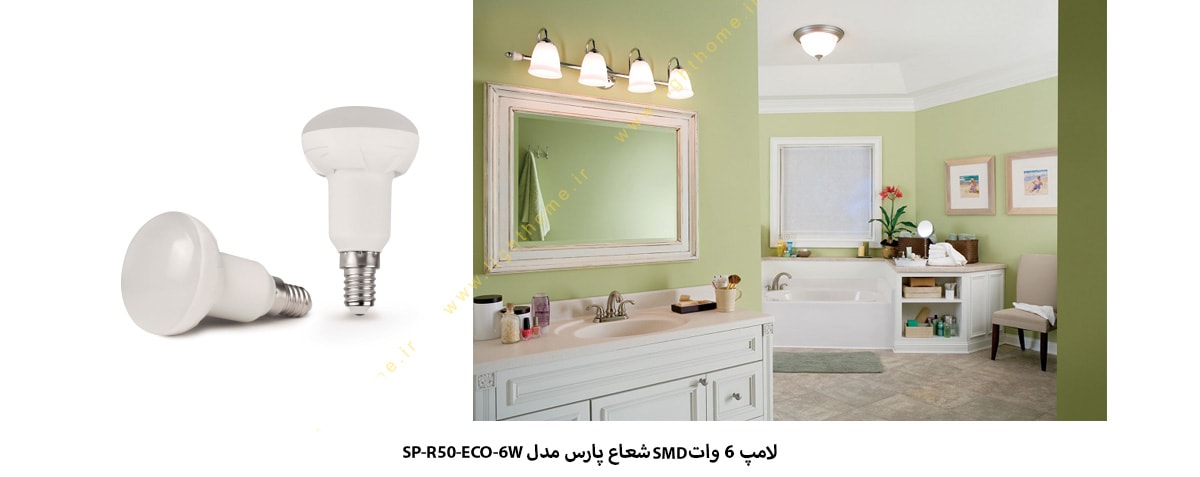 لامپ 6 وات SMD شعاع پارس مدل SP-R50-ECO-6W