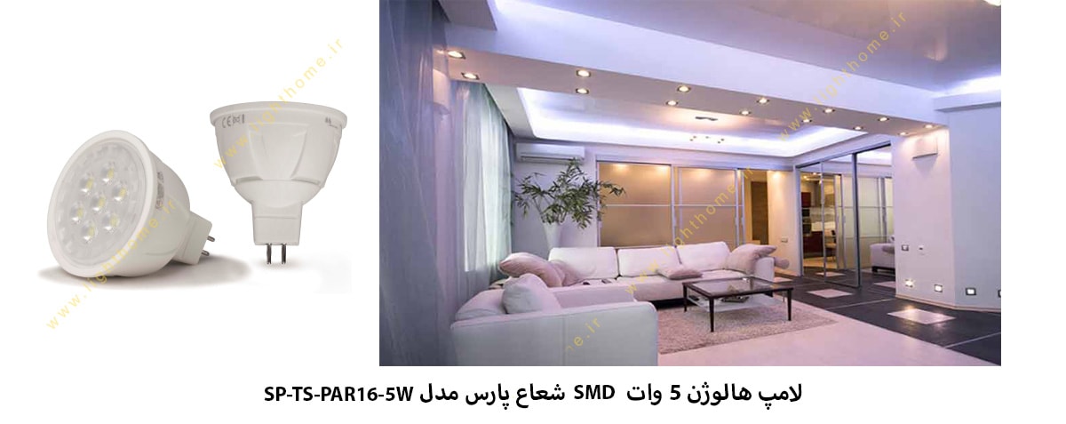 لامپ هالوژن 5 وات SMD شعاع پارس مدل SP-TS-PAR16-5W