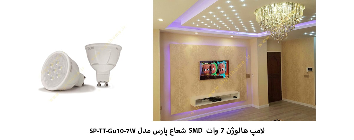 لامپ هالوژن 7 وات SMD شعاع پارس مدل SP-TT-7W