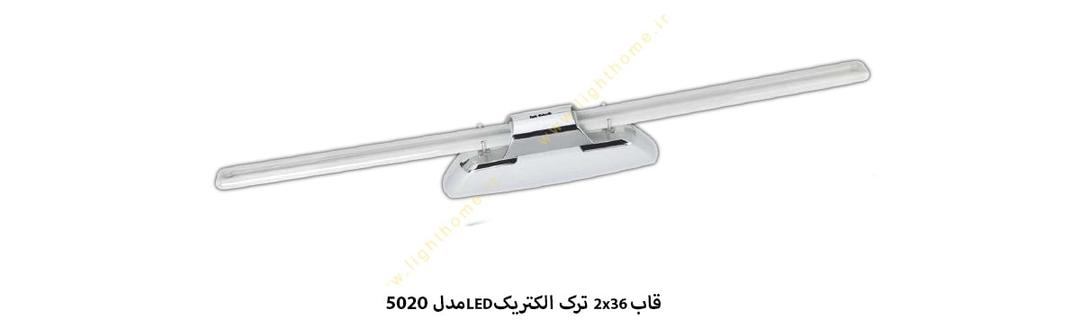 قاب 2x36 ترک الکتریک LED مدل 5020