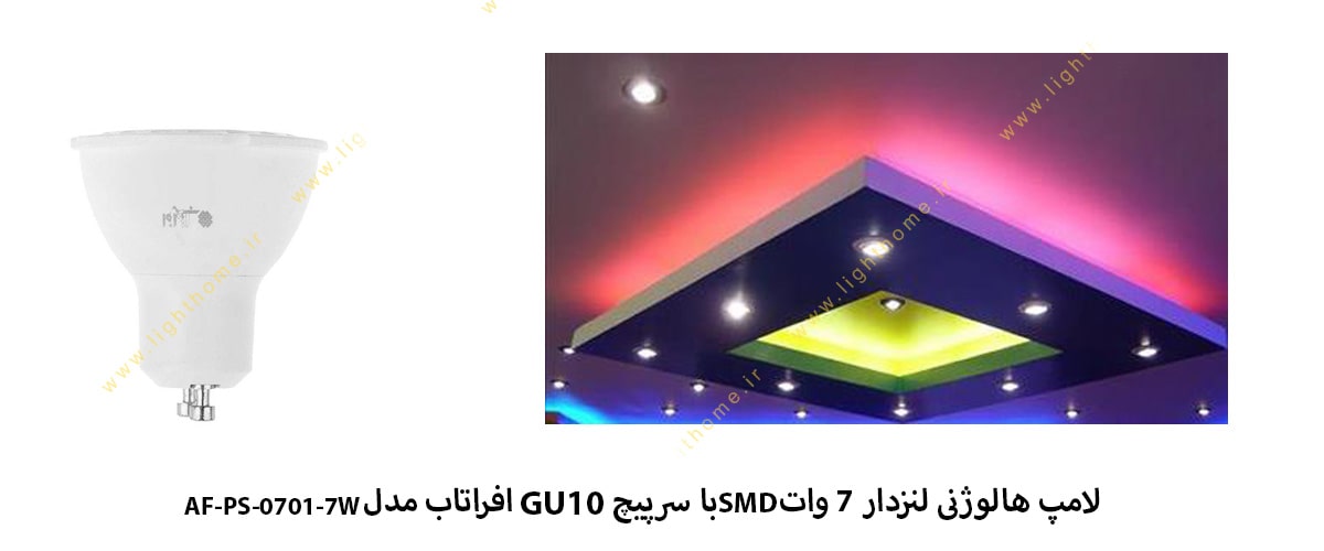 لامپ هالوژنی لنزدار 7 وات SMD با سرپیچ GU10 افراتاب مدل AF-PS-0701-7W