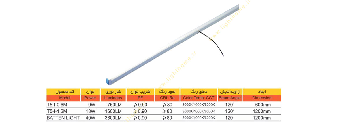 لامپ مهتابی 18 وات T5