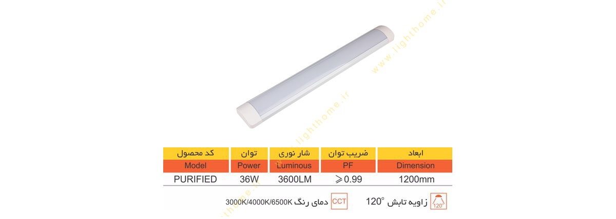 لامپ مهتابی 36 وات purified