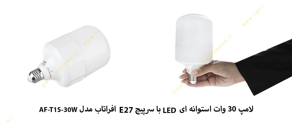 لامپ 30 وات استوانه ای LED با سرپیچ E27 افراتاب مدل AF-T1S-30W