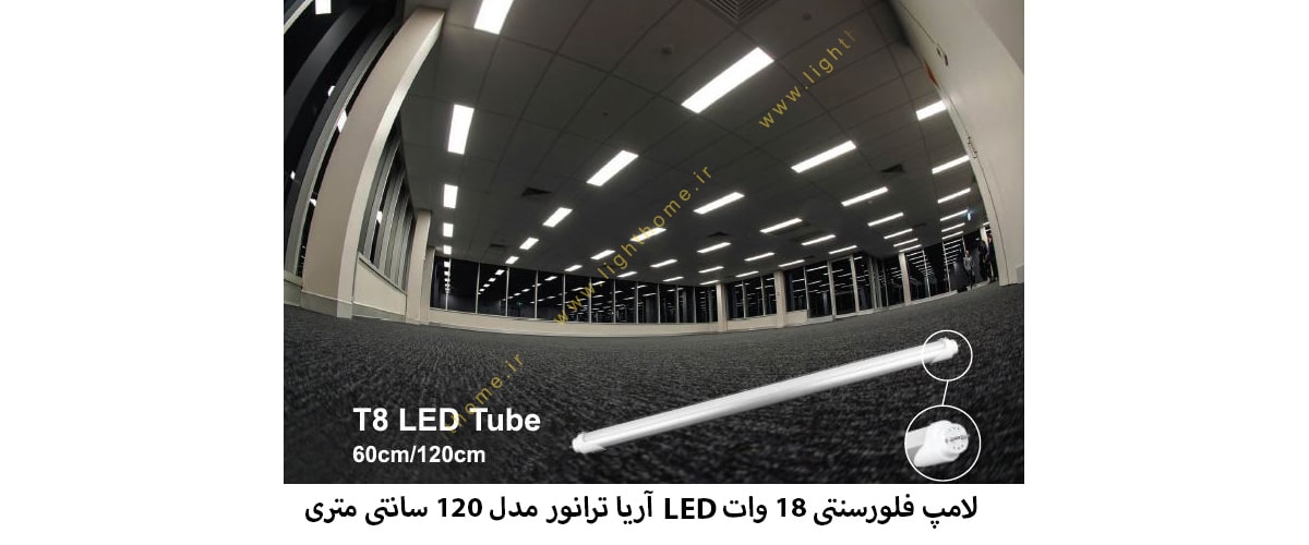 لامپ فلورسنتی 18 وات LEDآریا ترانور مدل 120 سانتی متری
