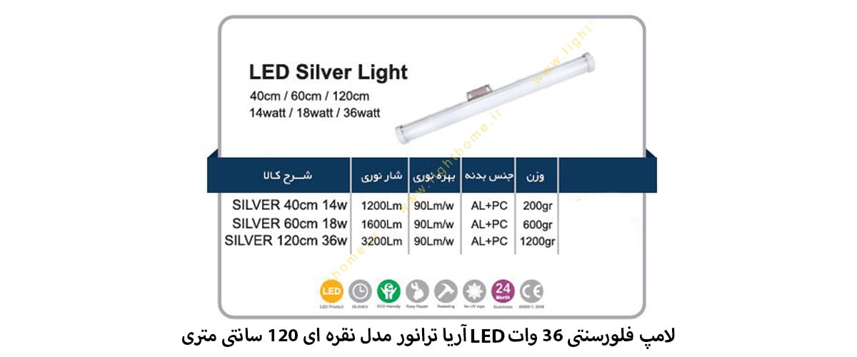 لامپ فلورسنتی 36 وات LED آریا ترانور مدل نقره ای 120 سانتی متری