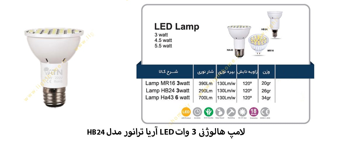 لامپ هالوژنی 3 وات LED آریا ترانور مدل HB24