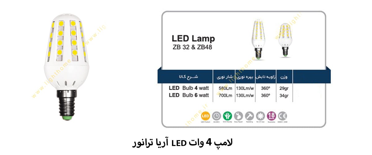 لامپ 4 وات LED آریا ترانور