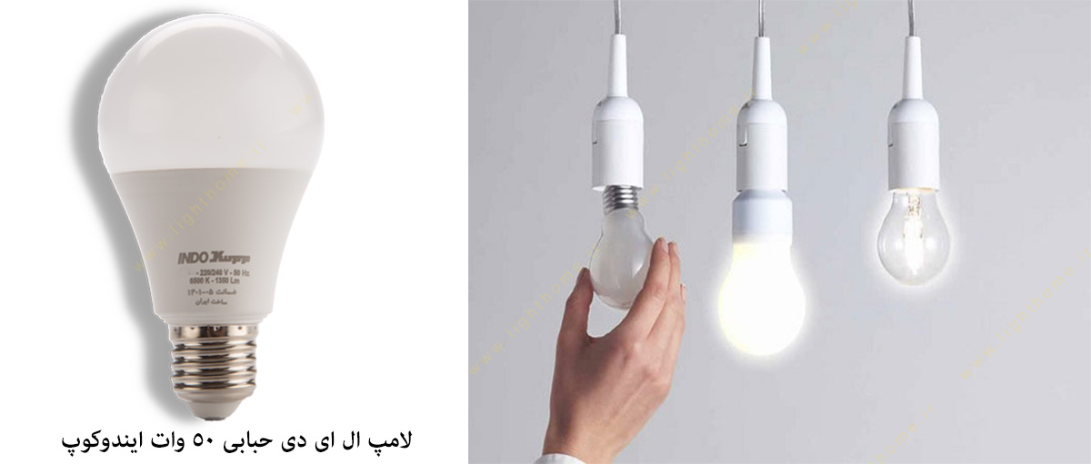 لامپ 50 وات حبابی LED ایندوکوپ