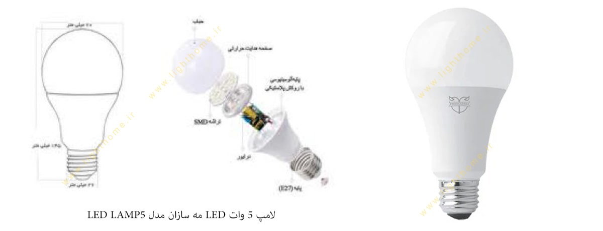 لامپ 5 وات LED مه سازان مدل LED LAMP5