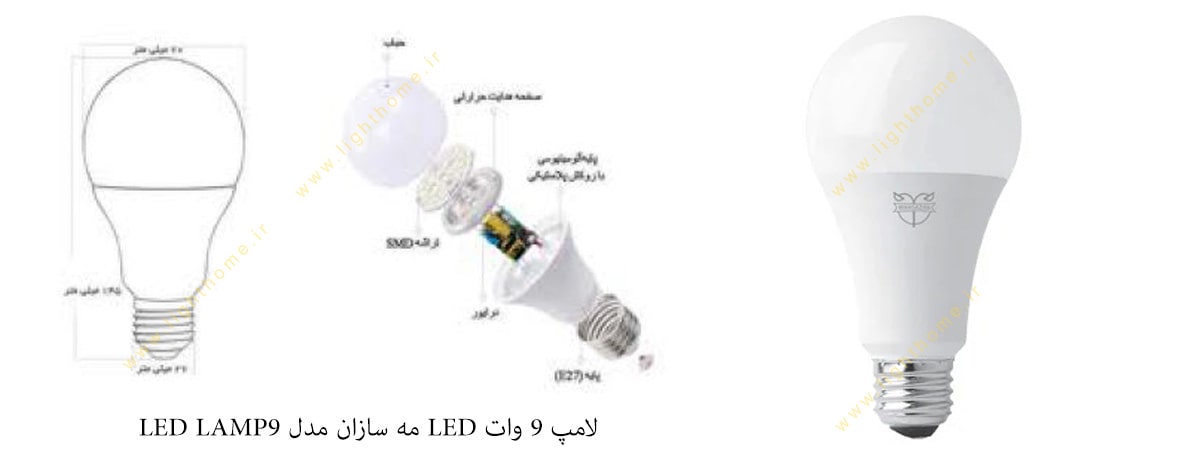 لامپ 9 وات LED مه سازان مدل LED LAMP9