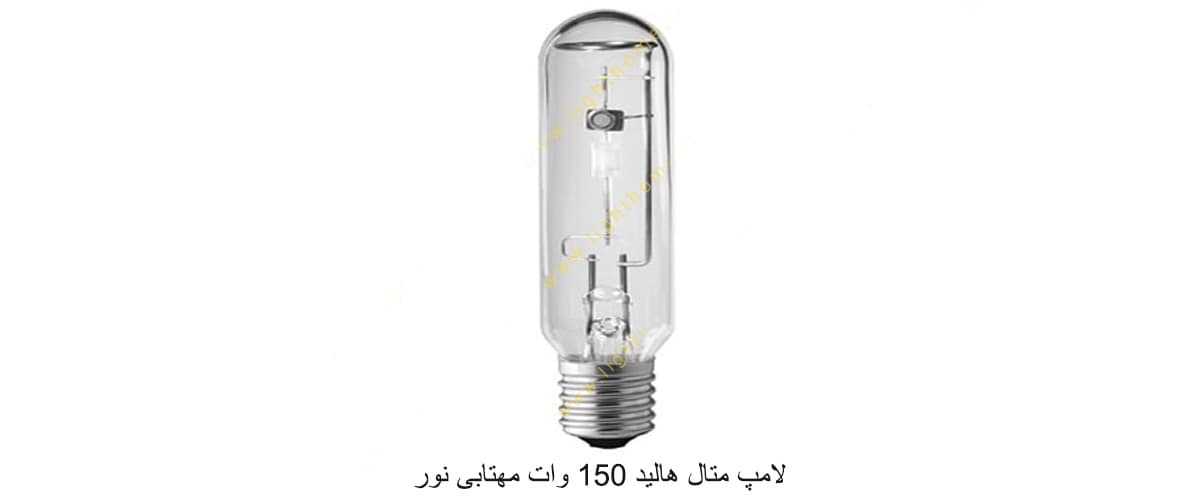 لامپ متال هالید 150 وات مهتابی نور