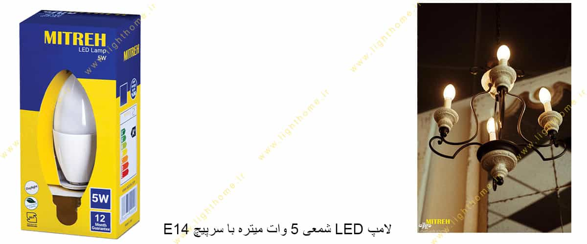 لامپ LED شمعی 5 وات میتره با سرپیچ E14