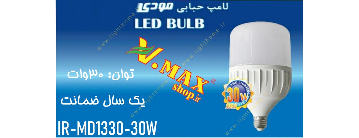 لامپ استوانه ای 30 وات LED مودی مدل IR-MD1330