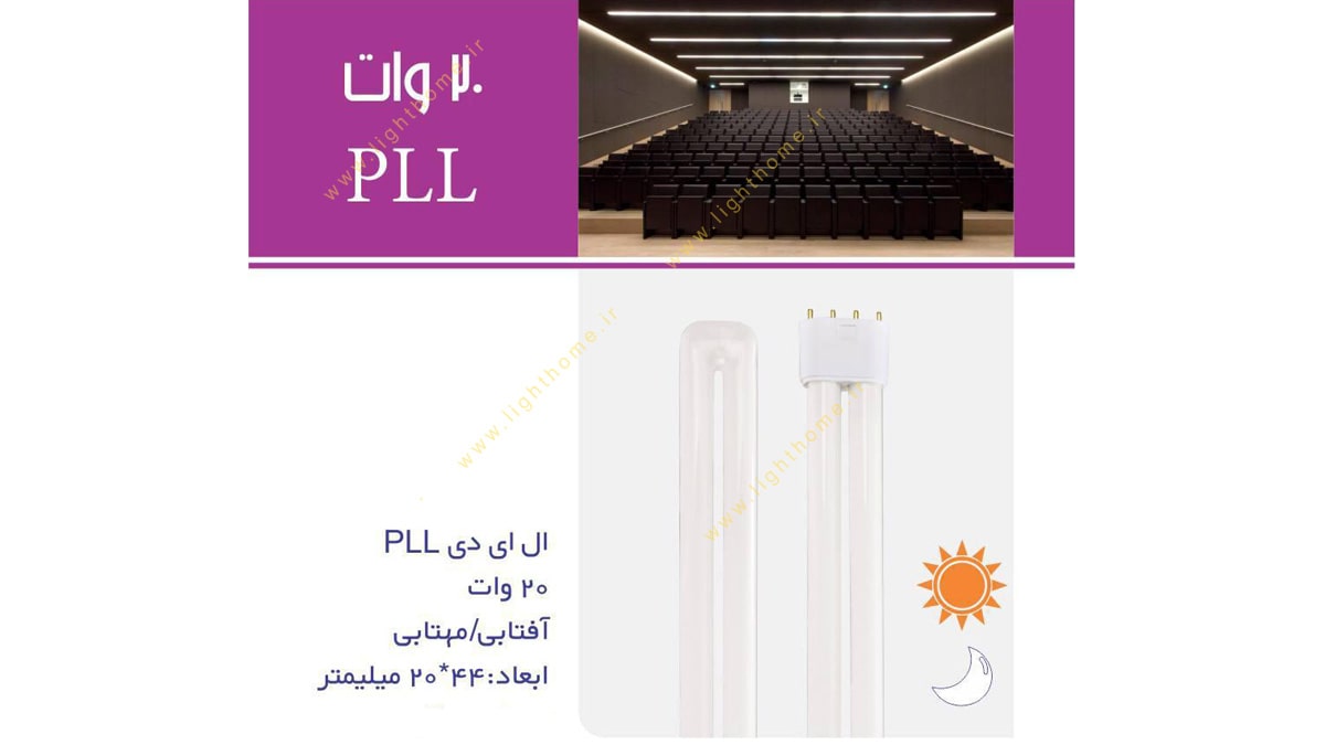 لامپ فلورسنت 20 وات LED نمانور مدل PLL