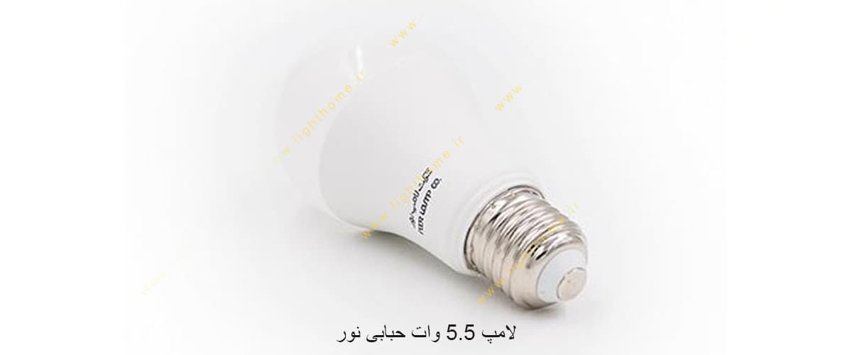 لامپ 5.5 وات حبابی نور