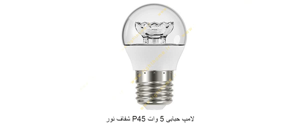 لامپ حبابی 5 وات P45 شفاف نور