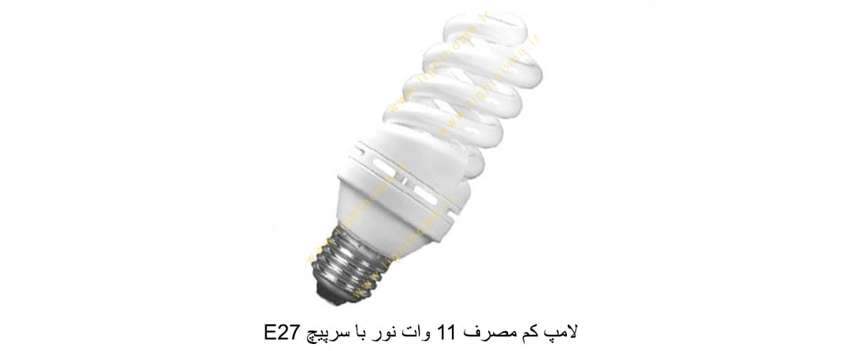 لامپ کم مصرف 11 وات نور با سرپیچ E27