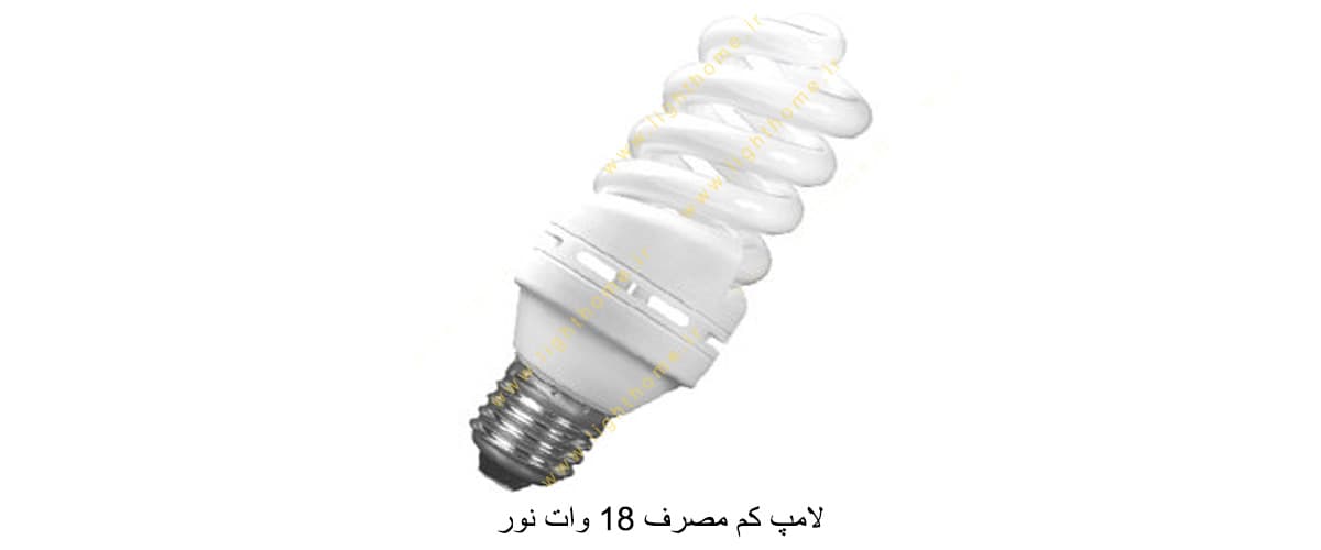 لامپ کم مصرف 18 وات نور
