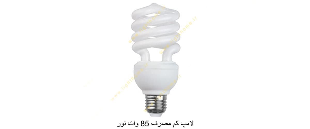 لامپ کم مصرف 85 وات نور